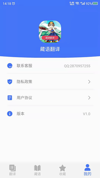 藏语翻译官app 安卓版v23.11.22
