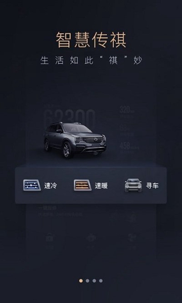 智慧传祺汽车app2025版 安卓版v4.9.9