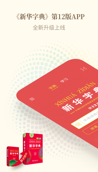 新华字典离线版 去广告免费下语音v23.2.9