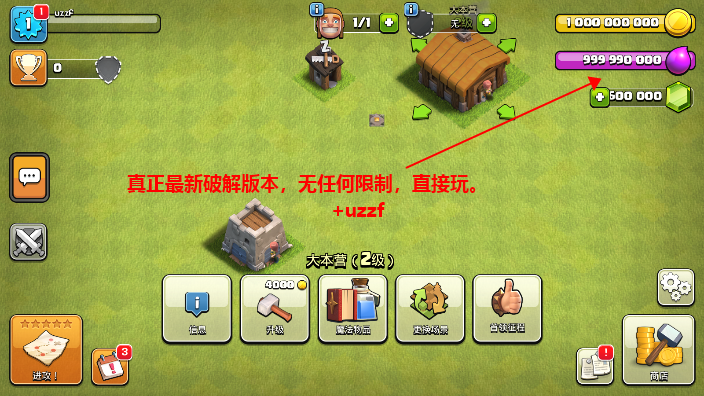 部落冲突无限金币无限钻石无限兵力(Null’s Clash)