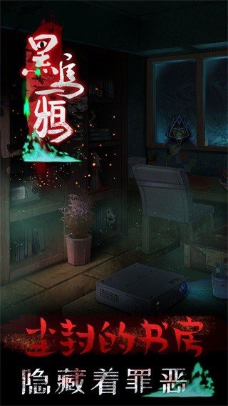 黑乌鸦 最新安卓版v1.2.1