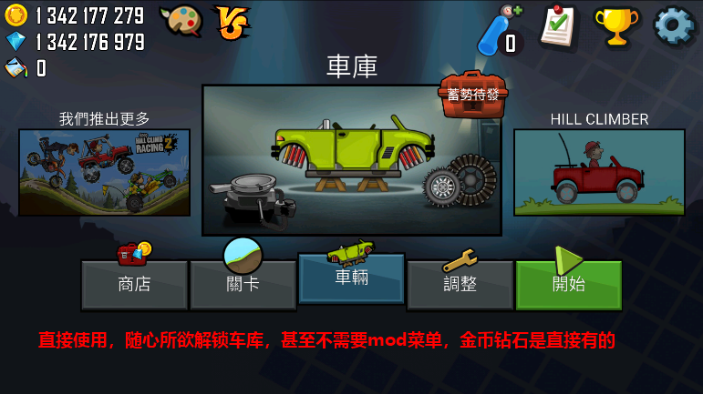 登山赛车无限金币无限钻石版(Hill Climb Racing)