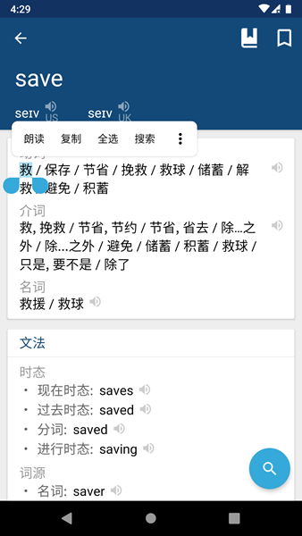 英汉字典 安卓版v30.1.0