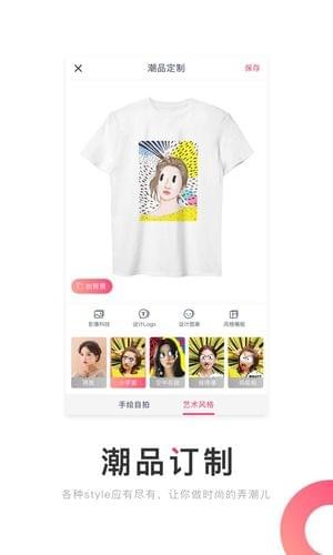 美图定制 安卓版v2.0