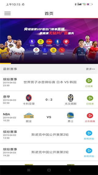 央视体育VIP 安卓版v11.5.2