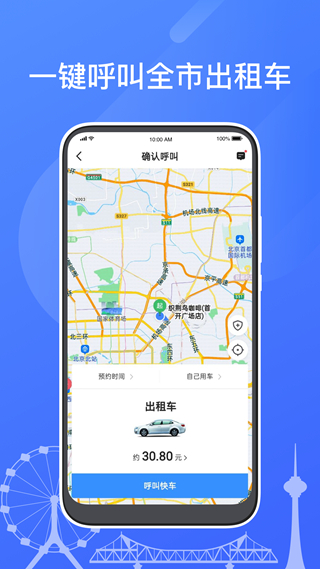 天津出租客户端 手机安卓版v4.40.0.0018