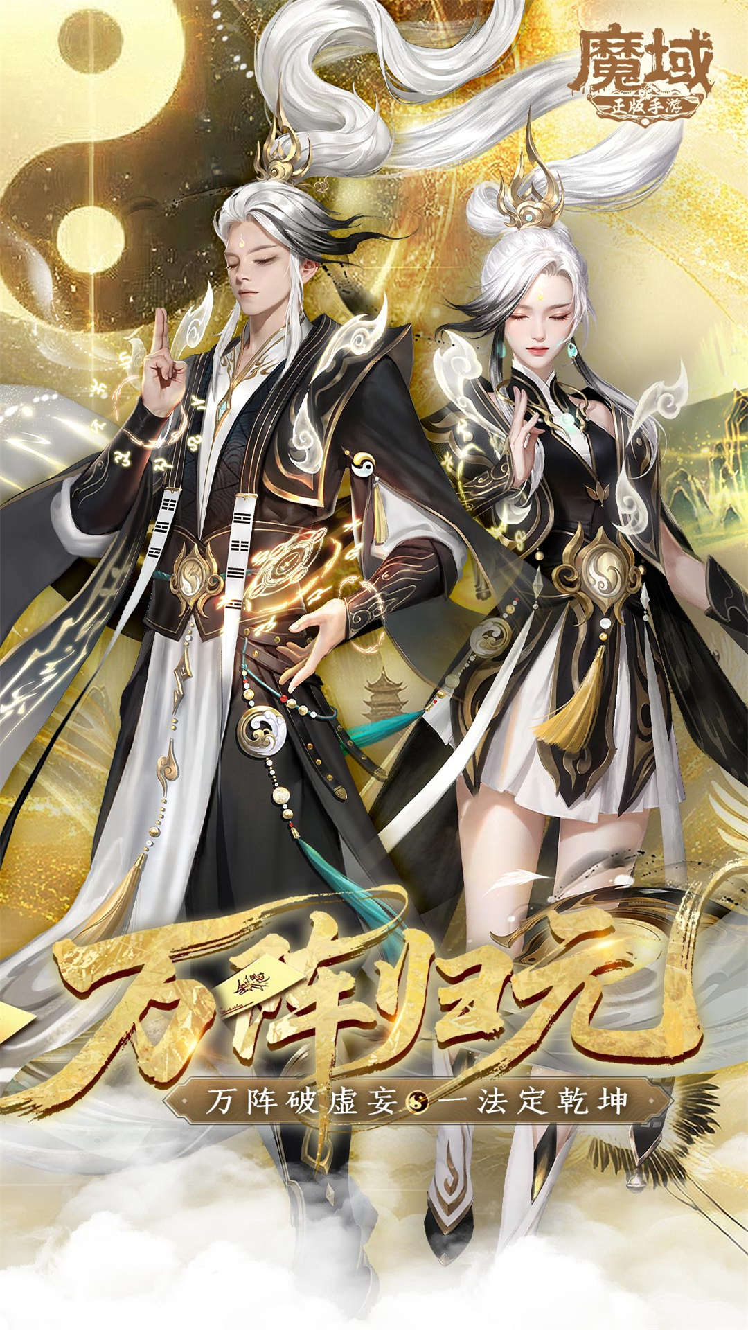 魔域手游九游版