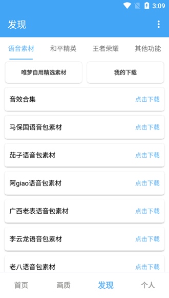 唯梦工具箱画质助手 官方正版v3.4