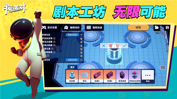 我们的派对游戏 安卓版v1.21.14.1