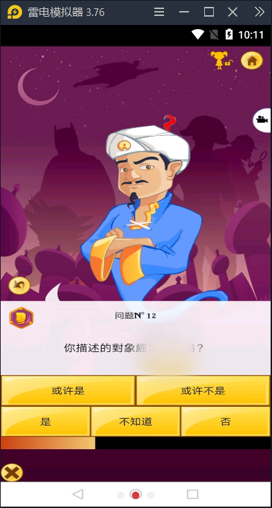 Akinator灯神中文版