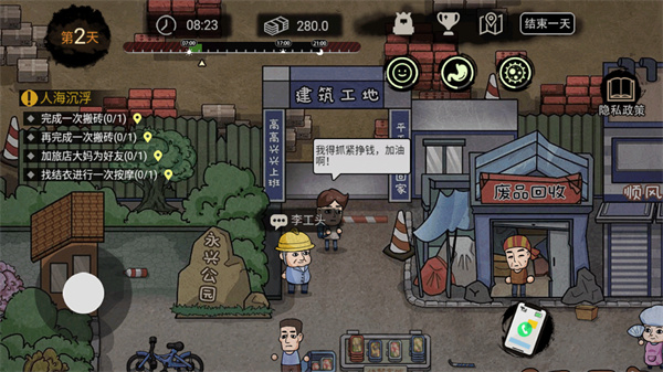 打工生活模拟器