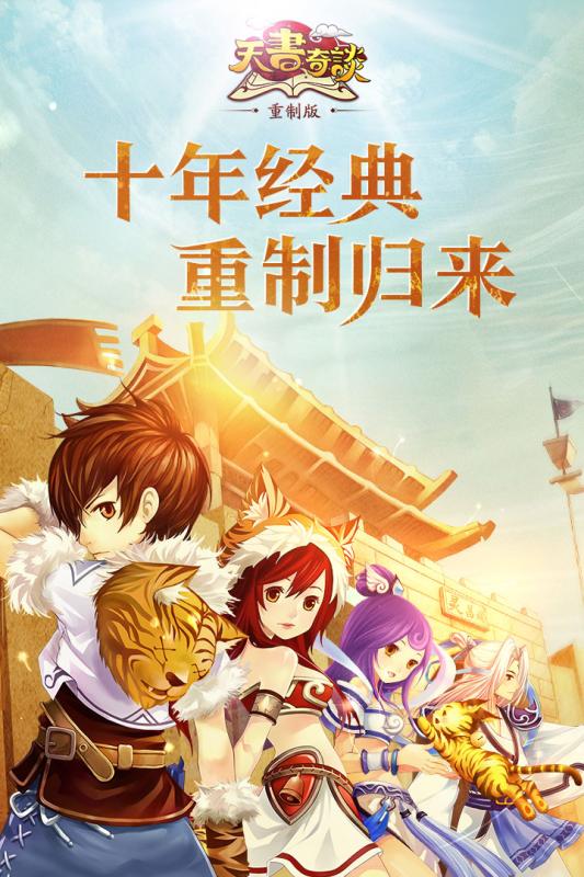 天书奇谈九游客户端