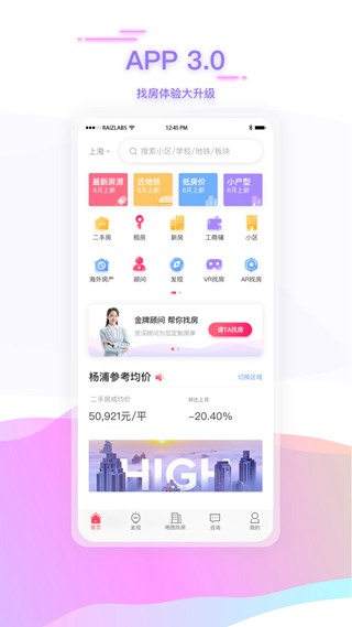 上海中原地产二手房网app 安卓版v4.14.1