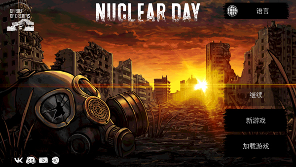 核后之日中文版