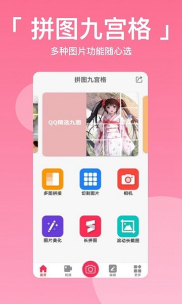 拼图九宫格 最新版v2.7.2