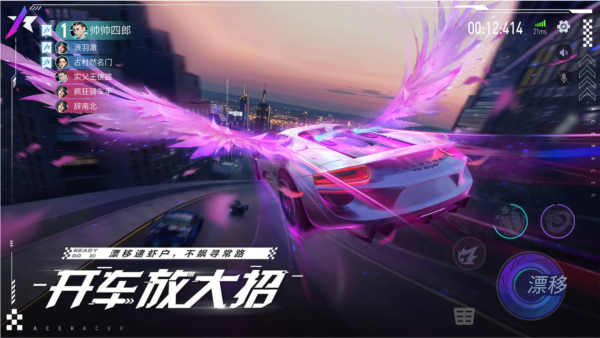 王牌竞速网易官服 安卓版v4.3.8