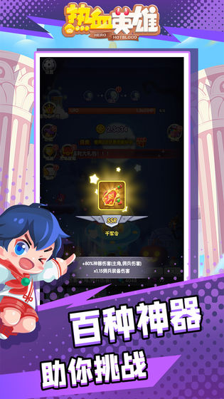 热血英雄 安卓版v1.2.0