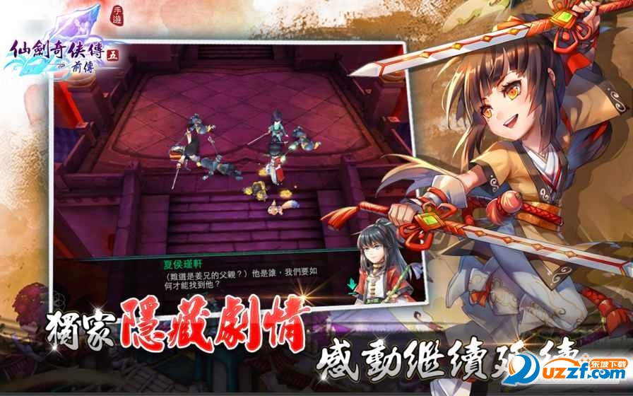 仙剑五前传官方版