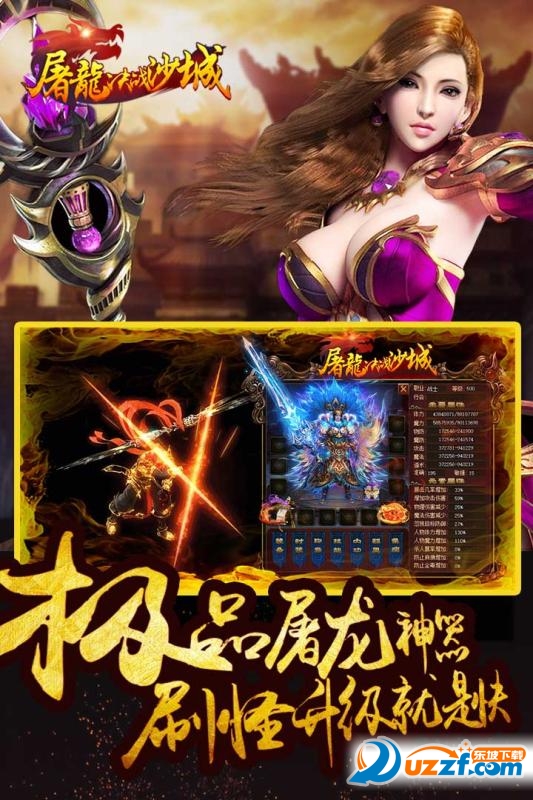 屠龙决战沙城手游最新版