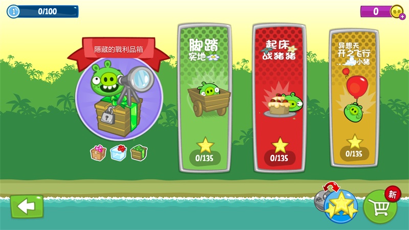 捣蛋猪破解版内置修改器(Bad Piggies)