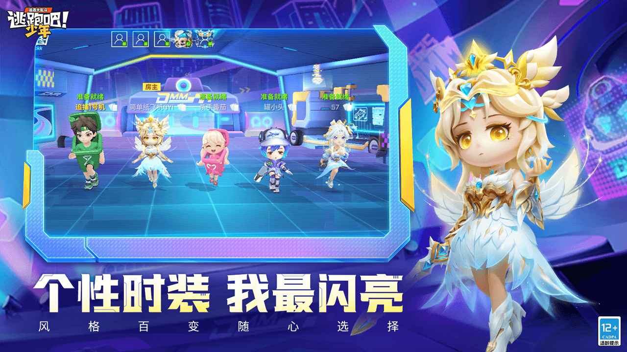 逃跑吧少年手游