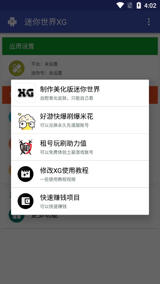 迷你世界xg最新版本2025