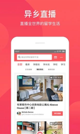 异乡好居 最新版v7.79.0