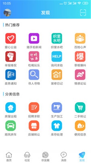 织里网 最新版v7.8.0.1
