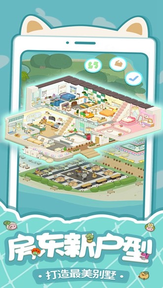房东模拟器官方最新版 正式版v2.8.36