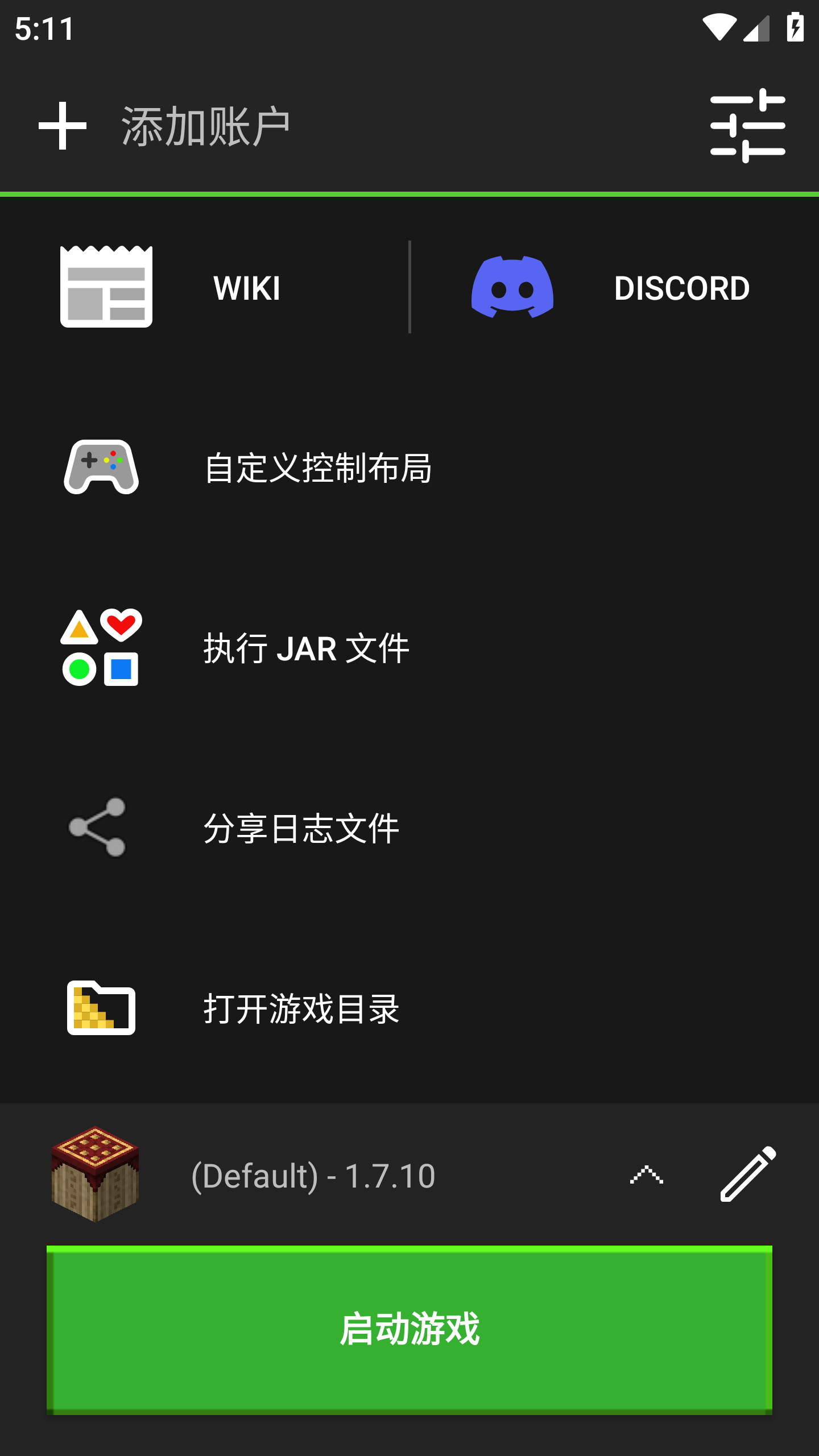 我的世界启动器