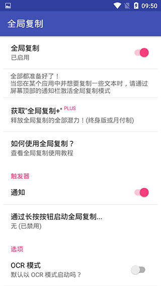 全局复制Universal Copy 安卓正版v6.3.5