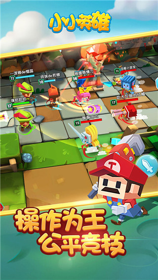 小小英雄破解版全人物解锁版