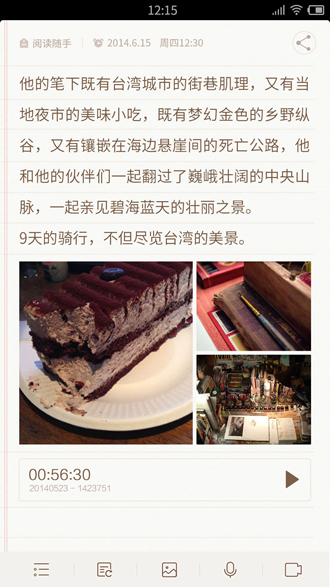 IUNI备忘录 安卓版v1.8