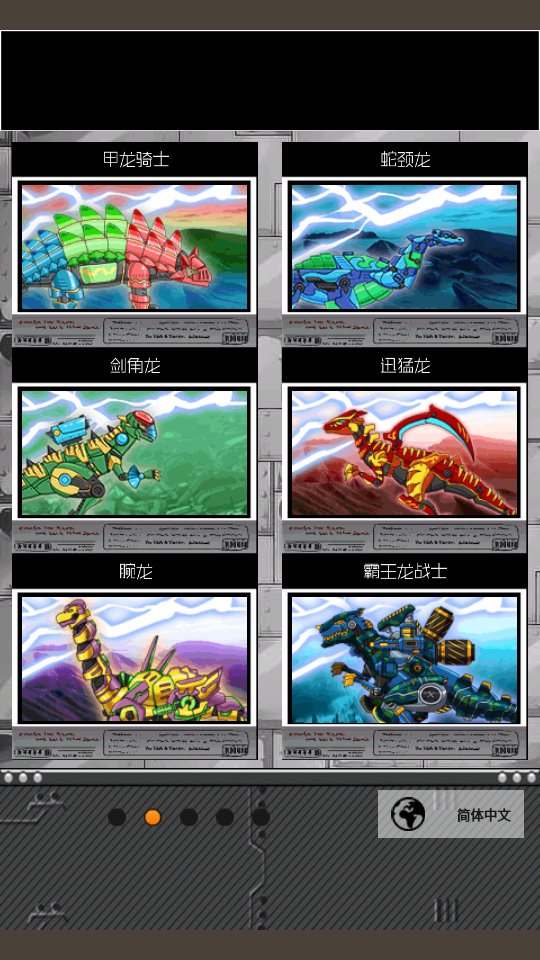 恐龙机甲变形记游戏-组装机械恐龙