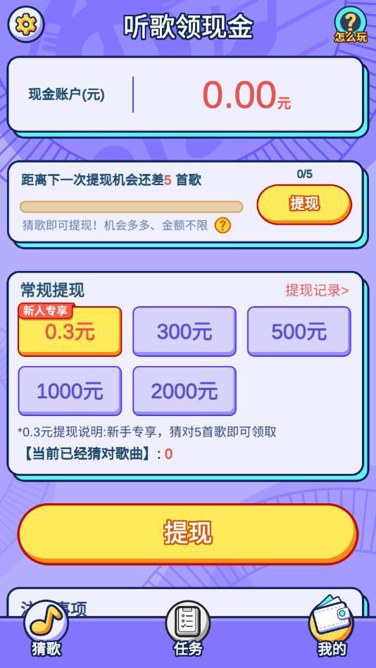 趣猜歌红包版 安卓版1.4.1