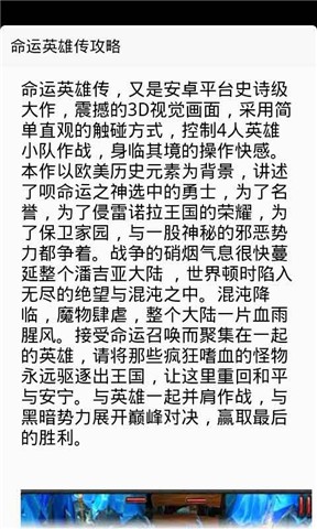 命运英雄传攻略神器