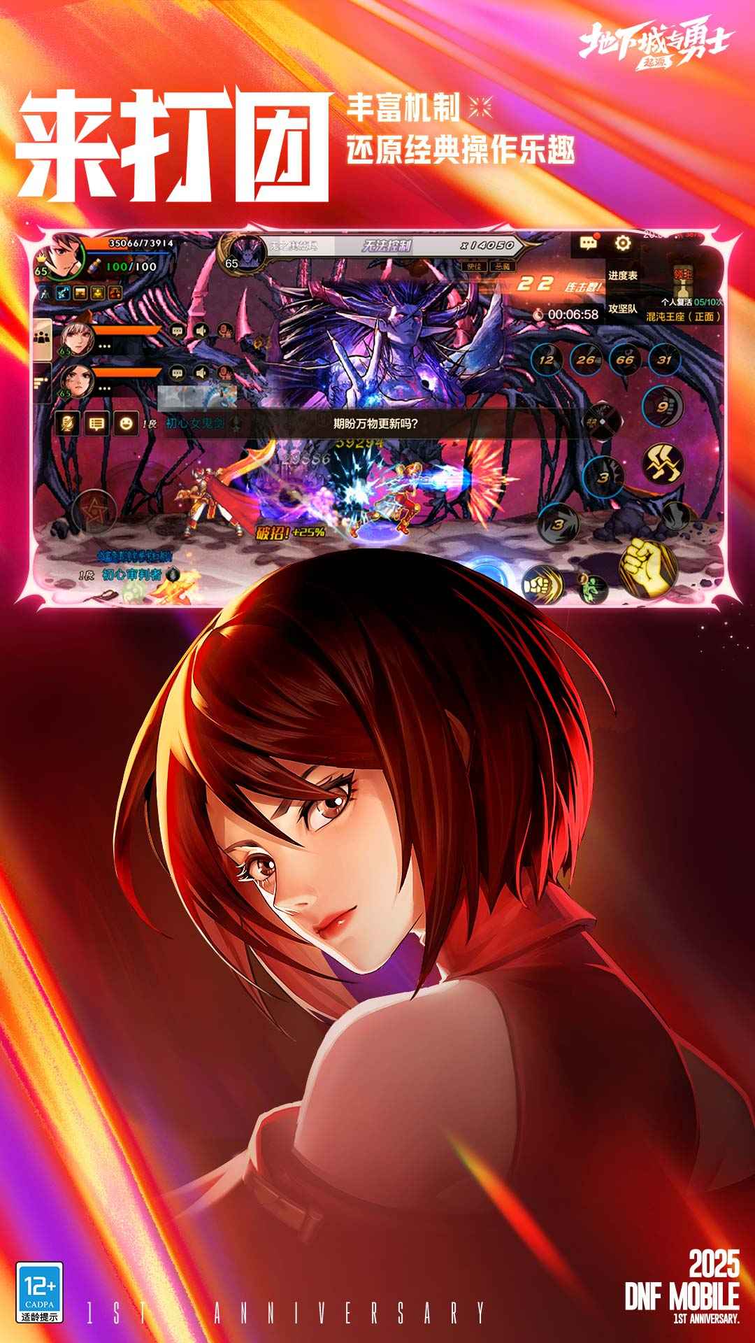 地下城与勇士手游