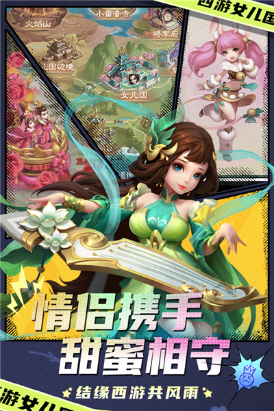 西游女儿国体验服 安卓版v1.12.901