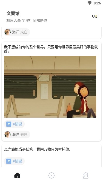 文案馆 安卓版v2.2.0