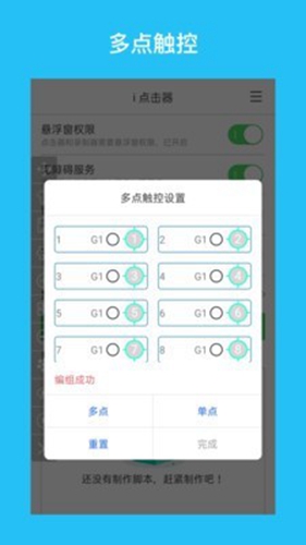 i点击器 安卓版v6.1.7