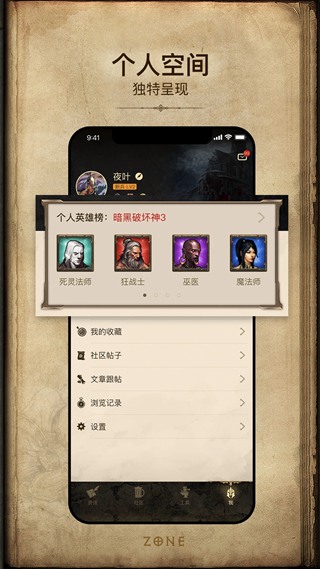 暗黑破坏神3凯恩之角论坛app 手机最新版v1.7.12