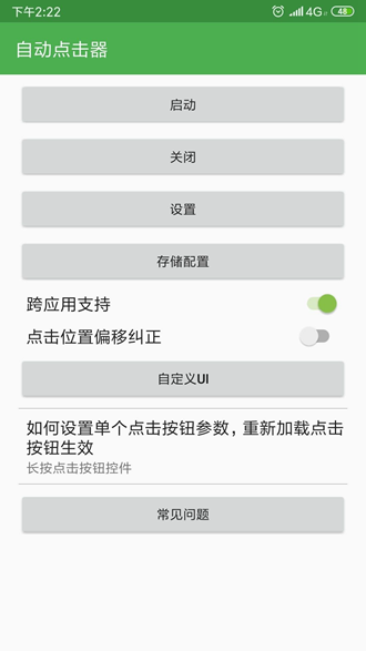 自动点击器app 最新版v2.0.12.28