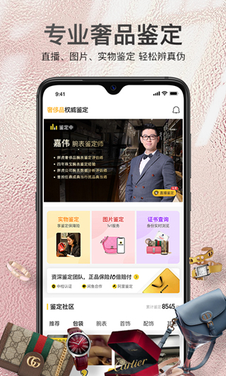 胖虎奢侈品平台 安卓官方版v5.0.8