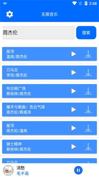 无限音乐 安卓版v2.0