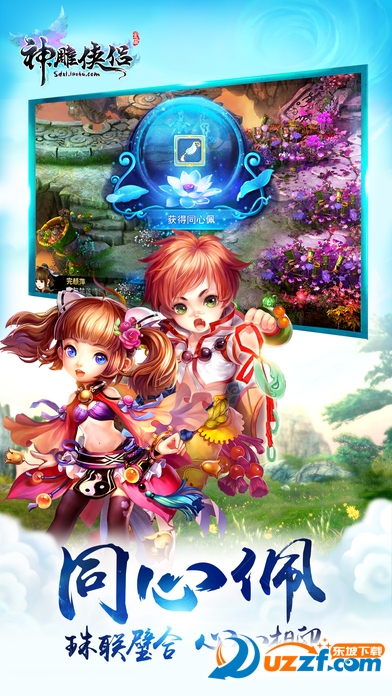 神雕侠侣手游最新版