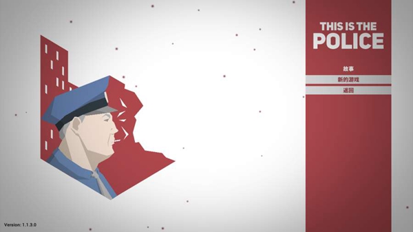 这就是警察无限警员版 v1.1.3.0