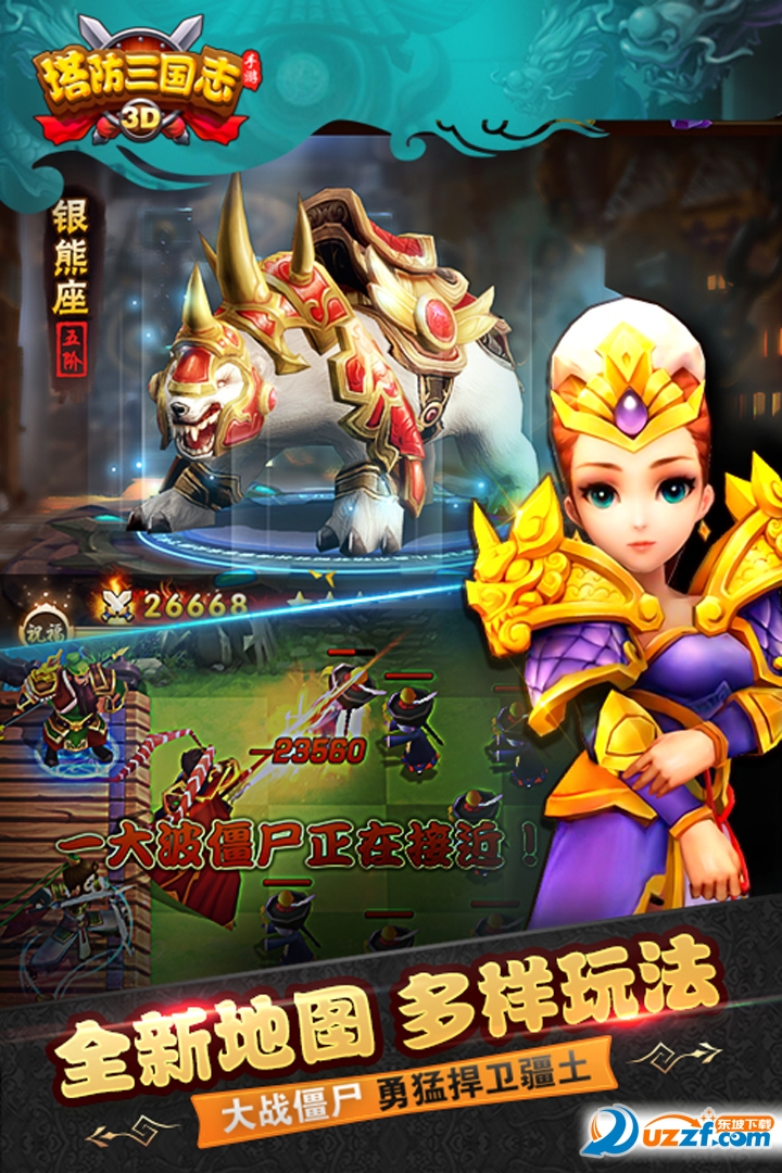 塔防三国志qq登陆手机版