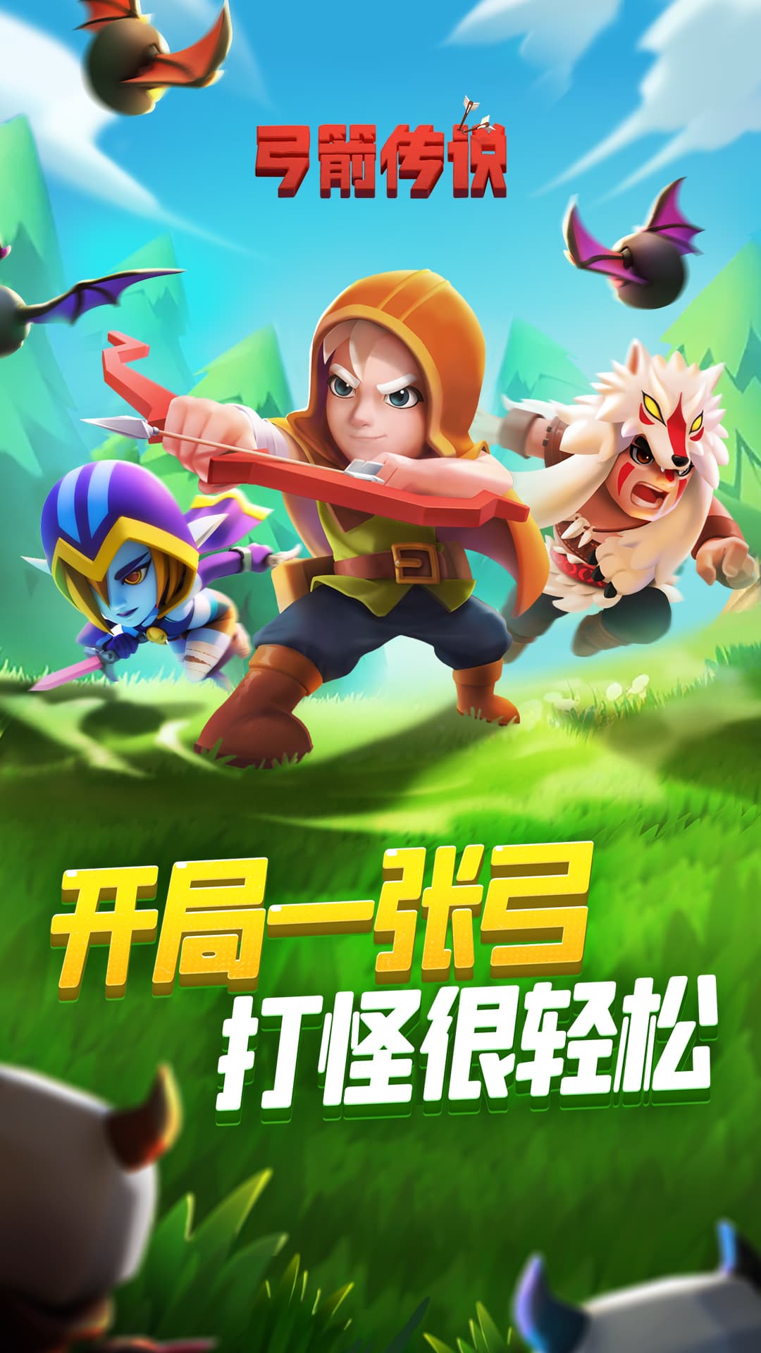 弓箭传说无限内购版