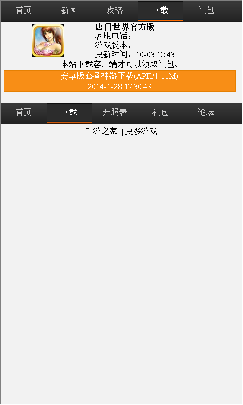 唐门世界攻略助手