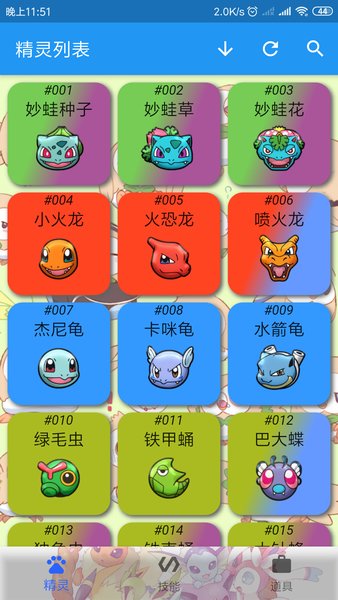 神奇宝贝图鉴最新版 完整版安卓版v9.0.20250507